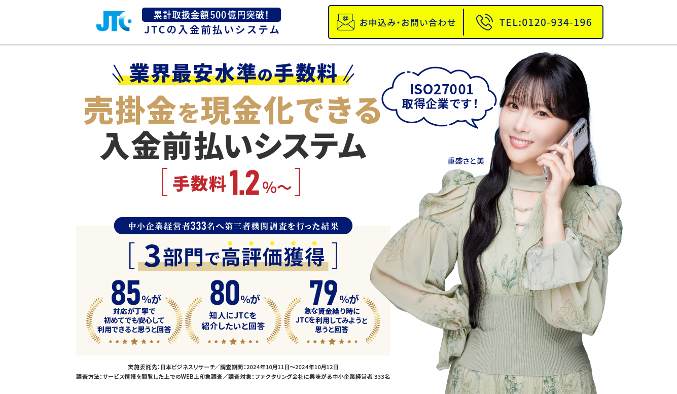 JTC公式HPのスクリーンショット画像