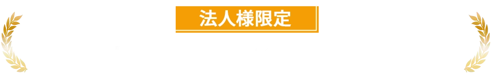 安心・安全 即日入金 優良ファクタリング会社TOP3